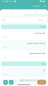 اسکرین شات 6 برنامه مثنوی معنوی (صوتی)