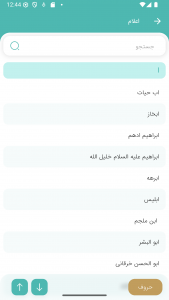 اسکرین شات 5 برنامه مثنوی معنوی (صوتی)