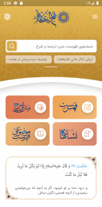 اسکرین شات 1 برنامه ‏نهج البلاغه (گویا و جامع شروح و ترجمه)