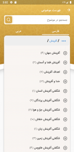 اسکرین شات 7 برنامه ‏نهج البلاغه (گویا و جامع شروح و ترجمه)