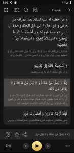 اسکرین شات 5 برنامه ‏نهج البلاغه (گویا و جامع شروح و ترجمه)