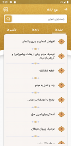 اسکرین شات 2 برنامه ‏نهج البلاغه (گویا و جامع شروح و ترجمه)