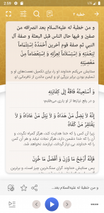 اسکرین شات 3 برنامه ‏نهج البلاغه (گویا و جامع شروح و ترجمه)
