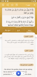 اسکرین شات 4 برنامه ‏نهج البلاغه (گویا و جامع شروح و ترجمه)