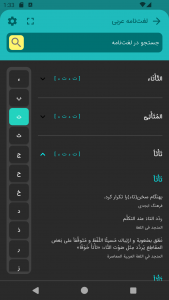 اسکرین شات 10 برنامه ‏لغت نامه قاموس نور