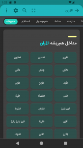 اسکرین شات 8 برنامه ‏لغت نامه قاموس نور