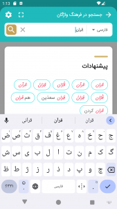اسکرین شات 6 برنامه ‏لغت نامه قاموس نور