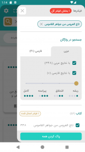 اسکرین شات 3 برنامه ‏لغت نامه قاموس نور