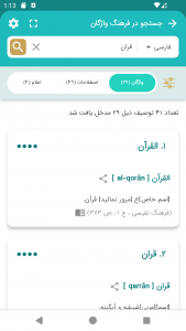 اسکرین شات 4 برنامه ‏لغت نامه قاموس نور