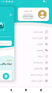 اسکرین شات 2 برنامه ‏لغت نامه قاموس نور