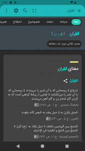 اسکرین شات 9 برنامه ‏لغت نامه قاموس نور