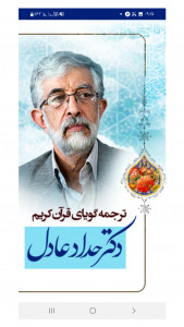 اسکرین شات 3 برنامه ترجمه گویای قرآن کریم - دکتر حداد عادل