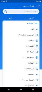 اسکرین شات 9 برنامه ‏‏قرآن نور