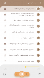 اسکرین شات 9 برنامه ‏‏صحیفه سجادیه