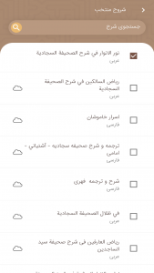 اسکرین شات 10 برنامه ‏‏صحیفه سجادیه