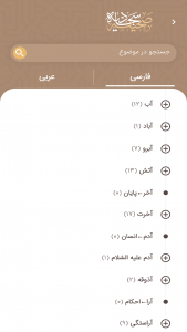 اسکرین شات 8 برنامه ‏‏صحیفه سجادیه