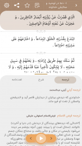 اسکرین شات 4 برنامه ‏‏صحیفه سجادیه
