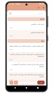 اسکرین شات 5 برنامه ‏‏‏شاهنامه فردوسی (صوتی)