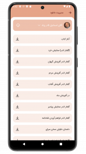 اسکرین شات 6 برنامه ‏‏‏شاهنامه فردوسی (صوتی)