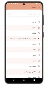 اسکرین شات 2 برنامه ‏‏‏شاهنامه فردوسی (صوتی)