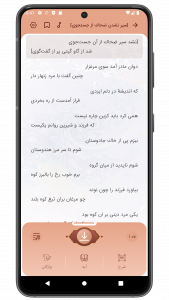 اسکرین شات 3 برنامه ‏‏‏شاهنامه فردوسی (صوتی)