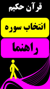 اسکرین شات 1 برنامه قرآن حکیم نابینایان