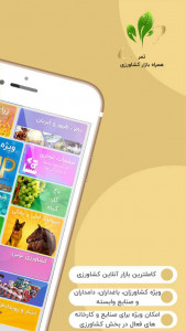 اسکرین شات 6 برنامه همراه بازار کشاورزی ثمر