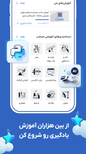 اسکرین شات 1 برنامه ‏آموزش و یادگیری فرادرس