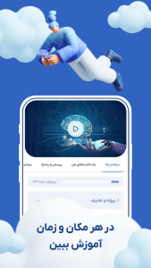 اسکرین شات 2 برنامه ‏آموزش و یادگیری فرادرس