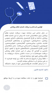 اسکرین شات 1 برنامه سامانه عضویت صدور شماره نظام پزشکی