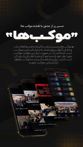 اسکرین شات 1 برنامه موکب