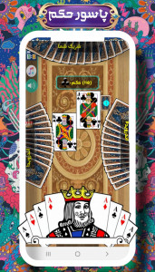 اسکرین شات 4 بازی پاسور بازی حکم
