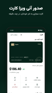 اسکرین شات 1 برنامه پی فار ویزا کارت بینالمللی