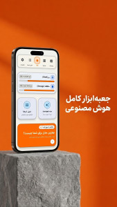 اسکرین شات 2 برنامه ‏‏‏‏‏سیمرغ - AI آفلاین