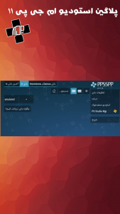 اسکرین شات 4 بازی پلاگین استودیو ام جی پی