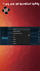اسکرین شات 3 بازی پلاگین استودیو ام جی پی