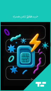 اسکرین شات 4 برنامه تومن | پرداخت آنلاین