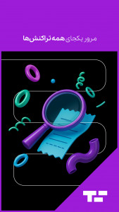 اسکرین شات 6 برنامه تومن | پرداخت آنلاین