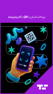 اسکرین شات 2 برنامه تومن | پرداخت آنلاین