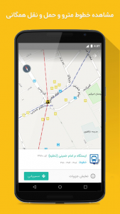 اسکرین شات 6 برنامه رایا (نقشهی همراه تهران)