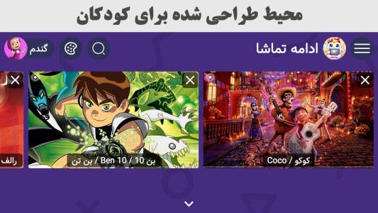 اسکرین شات 3 برنامه ‏‏رنگین کمان | انیمیشن و کارتون کودکان