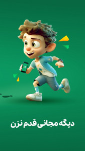 اسکرین شات 1 برنامه قدم شمار رایاکوین - راه برو سکه بگیر