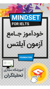 اسکرین شات 1 برنامه خودآموز آیلتس (دمو) Mindset for IELTS