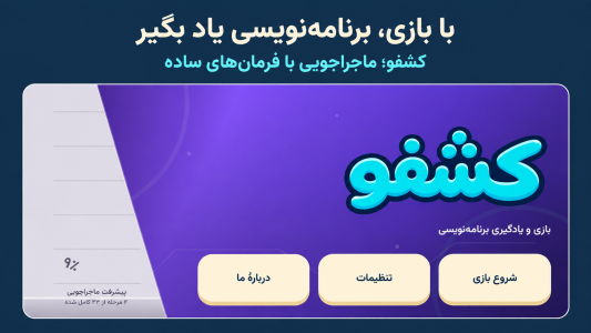 اسکرین شات 1 بازی کشفو