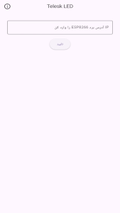 اسکرین شات 3 برنامه ‏کنترل LED تلسک
