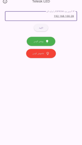 اسکرین شات 1 برنامه ‏کنترل LED تلسک