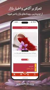 اسکرین شات 2 برنامه ‏‏‏دانشنامه ویکی زعفران
