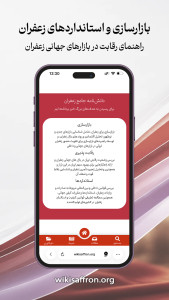 اسکرین شات 4 برنامه ‏‏‏دانشنامه ویکی زعفران