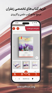 اسکرین شات 3 برنامه ‏‏‏دانشنامه ویکی زعفران