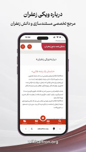 اسکرین شات 5 برنامه ‏‏‏دانشنامه ویکی زعفران